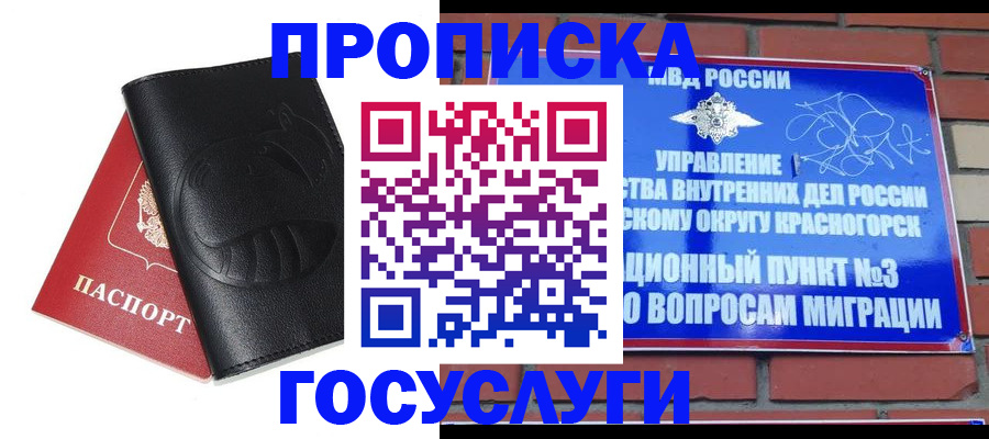 купить прописку в Чулыме